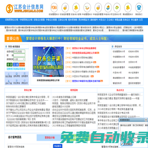 江蘇會計信息網