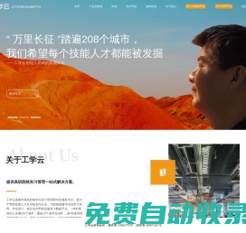 工學云_全國領先實習管理平臺_校企合作平臺