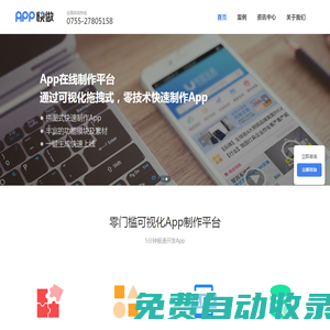 APP開發(fā)-app制作公司-5分鐘快速開發(fā)手機(jī)軟件|App快做