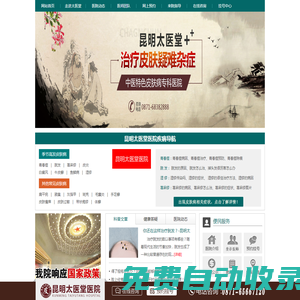 昆明市皮膚科「預(yù)約掛號(hào)」-昆明治療皮膚病的醫(yī)院-昆明看皮膚病醫(yī)院排名-昆明太醫(yī)堂皮膚科