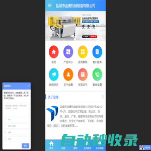 裁斷機(jī)|下料機(jī)|全自動(dòng)智能裁斷機(jī)廠家-鹽城市金鷹機(jī)械制造有限公司