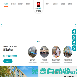 洛陽中隧康樂養(yǎng)老院