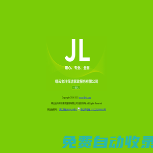 縉云金玲保潔家政服務(wù)有限公司 - 首頁