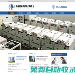 上海赫宣機電設(shè)備有限公司 - 上海赫宣機電設(shè)備有限公司