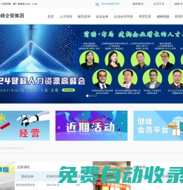 健峰企管集團官網