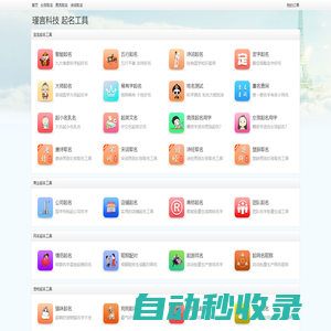 起名工具網(wǎng)-免費實用的在線起名網(wǎng)站|起名免費網(wǎng)|起名網(wǎng)免費取名_瑾言科技