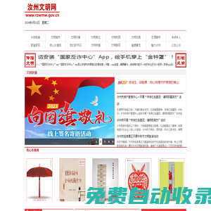 汝州文明網 - 河南省汝州市文明建設門戶網站