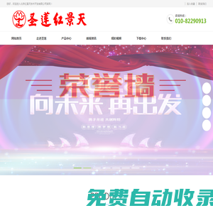 北京紅景天技術開發(fā)有限公司