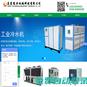 東莞冷水機(jī)-模溫機(jī)-工業(yè)冷水機(jī)-冷水機(jī)廠(chǎng)-[冠興機(jī)械]
