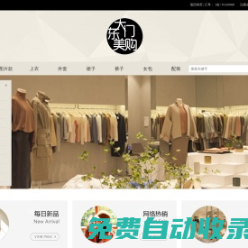 首頁-韓國東大門服裝批發(fā)代購|韓國東大門代購網(wǎng)|東大門美購網(wǎng)