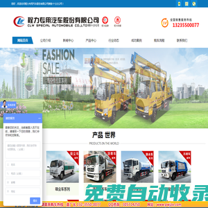 湖北程力汽車網(wǎng)供應(yīng)高空作業(yè)車,環(huán)衛(wèi)車,瀝青灑布車