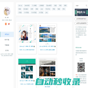html靜態(tài)網(wǎng)頁(yè)成品下載 dw制作 Dreamweaver簡(jiǎn)單網(wǎng)頁(yè)成品-初一簡(jiǎn)設(shè)網(wǎng)頁(yè)設(shè)計(jì)個(gè)人博客