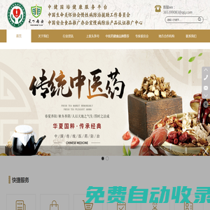 中國生命關懷協(xié)會慢性病防治援助工作委員會/慢病防治產品認證推廣中心 /中健國培健康服務平臺/慢病援助_中國生命關懷協(xié)會慢性病防治援助工作委員會/慢病防治產品認證推廣中心