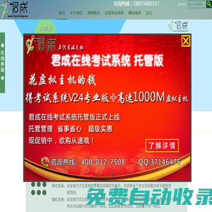 在線考試系統,在線考試系統源碼,在線考試,君成在線考試,君成在線考試系統君成在線考試系統_免費演示_君成網絡科目有限公司