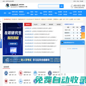 在職研究生招生信息網(wǎng)_金英匯教育_同等學(xué)力申碩_專業(yè)碩士報(bào)考