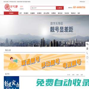 全國手機靚號網(wǎng),全國移動聯(lián)通電信選號-全國買靚號上xunhaoba.com