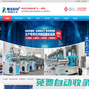 納米砂磨機_涂料油墨砂磨機-廣州儒佳機電設備生產(chǎn)廠家