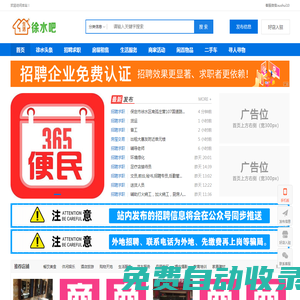 徐水區(qū)便民信息 - 徐水人才招聘網(wǎng)、徐水招聘、徐水人才！
