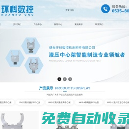 液壓中心架廠家-液壓自定心中心架-油缸車中心架-煙臺(tái)環(huán)科數(shù)控