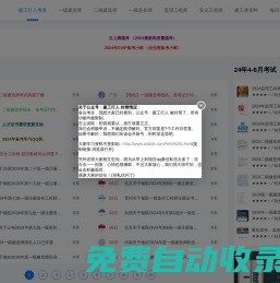 建工行人官網(wǎng) - 建工行人官網(wǎng)免費(fèi)一二建備考資料下載