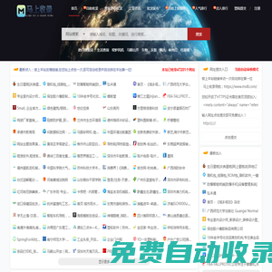 馬上收錄-自助秒收錄系統-自動秒收錄吧-秒收錄-免費自動秒收錄網址導航