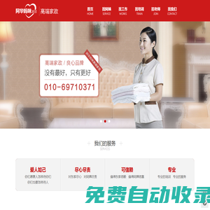 阿華媽咪家政|北京月嫂|育嬰師|育兒嫂|老人護(hù)理陪護(hù)|高端保姆|護(hù)工|國(guó)際家政經(jīng)營(yíng)_阿華媽咪?高端家政