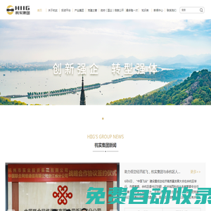 杭州市實業投資集團有限公司（杭實集團）