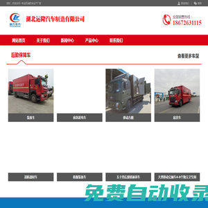 應急救援指揮車,水罐泡沫消防車,后勤保障車,衛星通信指揮車,應急電源車