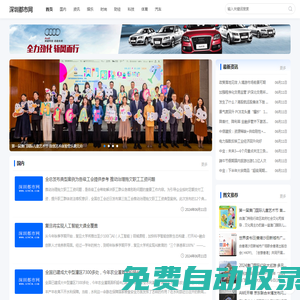 深圳都市網(wǎng)-聚焦國內時事,傳遞正能量信息