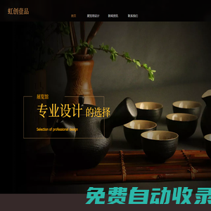 虹創(chuàng)壹品