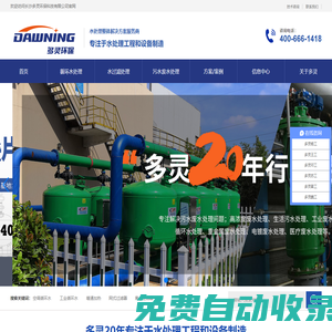 長沙多靈環保科技有限公司-自清洗反沖洗過濾器_盤式多介質過濾器_定壓補水_自動加藥裝置-