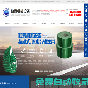 輸送帶-輸送機-不銹鋼滾筒-流水線無動力滾筒-物流輸送帶-PVC輸送帶-東莞市勒泰機械設備有限公司
