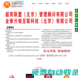 九秒八八，金像軟件，金像訪單，超商聯盟，集貿市場管理系統，小型超市收款系統，個體戶收款系統，小型商店收款系統