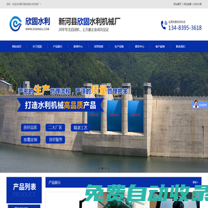 閘門啟閉機-鋼壩閘門-格柵除污機-鋼制閘門-攔污柵-新河縣欣固水利機械廠