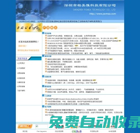深圳市柏美雅科技有限公司-壓縮空氣干燥凈化、除菌、液體過濾除菌、特種氣體凈化處理、氧氣、氨氣等多種氣體增壓設(shè)備、恒溫恒濕箱、溫濕度檢定箱提供商-pomea