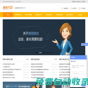 感統(tǒng)失調(diào)_感統(tǒng)訓(xùn)練機(jī)構(gòu)_感統(tǒng)訓(xùn)練加盟-感統(tǒng)100