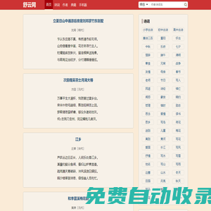 古詩大全_小學(xué)古詩_兒童古詩-舒云詩詞網(wǎng)