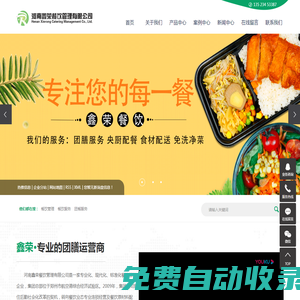 鑫榮餐飲-團(tuán)餐企業(yè)服務(wù)【食堂餐飲管理 食材供應(yīng)鏈 餐飲服務(wù) 后勤服務(wù)管理】