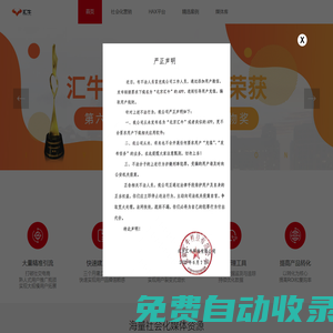 匯牛-互聯(lián)網(wǎng)營(yíng)銷平臺(tái)
