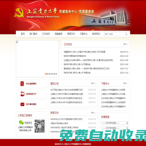 黨建服務中心/黨建督查室