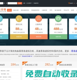 香港虛擬主機(jī)免備案_香港虛擬空間購(gòu)買(mǎi)-云安租服務(wù)器