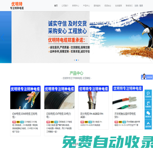 日標電纜,CVT電纜,CVV電纜生產(chǎn)廠家,優(yōu)明特（杭州）特種電纜有限公司官網(wǎng)-日標電纜,CVT電纜,CVV電纜生產(chǎn)廠家,優(yōu)明特（杭州）特種電纜有限公司官網(wǎng)