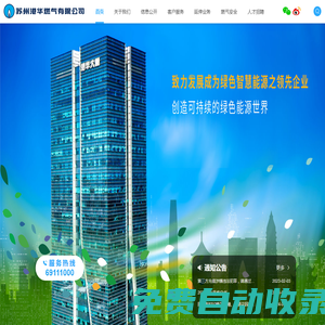 港華燃氣