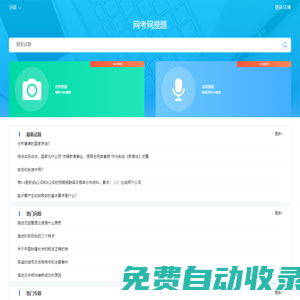 網考網 - 考試試題_考試題庫_網絡在線答題考試網站！