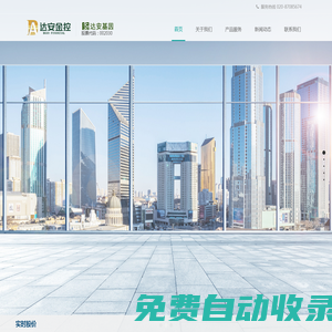 達(dá)安金控控股集團(tuán)有限公司