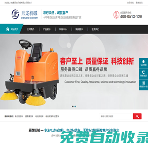 南通辰龍機(jī)械有限公司-掃地車(chē)_掃地機(jī)_電動(dòng)掃地車(chē)_電動(dòng)掃地機(jī)_清掃車(chē)專(zhuān)業(yè)設(shè)計(jì)制造企業(yè)