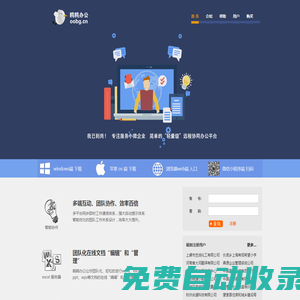 鷗鷗辦公官網，excel在線協同工作,文件共享，簡單辦公,快樂生活 www.oobg.cn