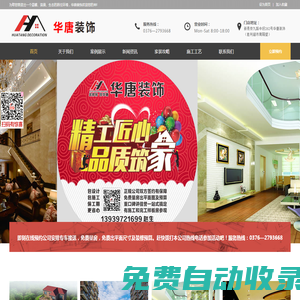 信陽市華唐裝飾設計工程有限公司