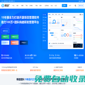 禪道項目管理軟件  -  開源、免費的項目研發測試管理工具
