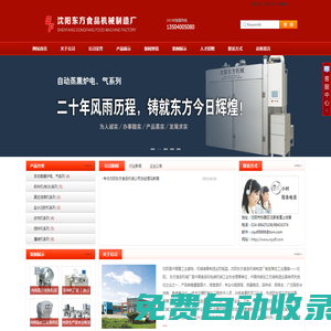 沈陽市東方食品機械制造廠- 首頁